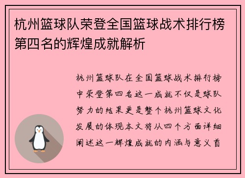 杭州篮球队荣登全国篮球战术排行榜第四名的辉煌成就解析