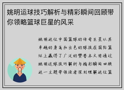 姚明运球技巧解析与精彩瞬间回顾带你领略篮球巨星的风采