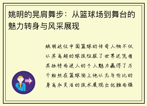 姚明的晃肩舞步：从篮球场到舞台的魅力转身与风采展现