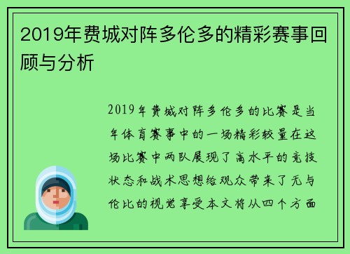 2019年费城对阵多伦多的精彩赛事回顾与分析